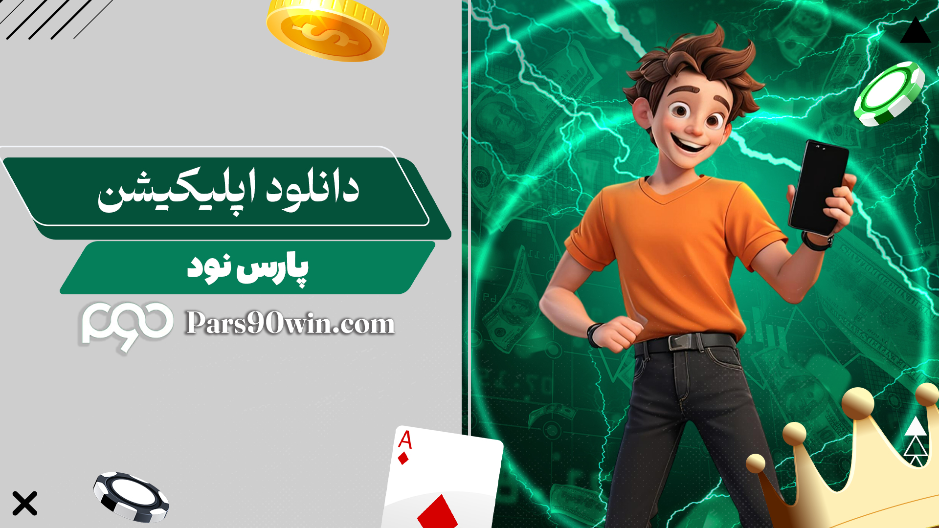 دانلود-اپلیکیشن-پارس-نود