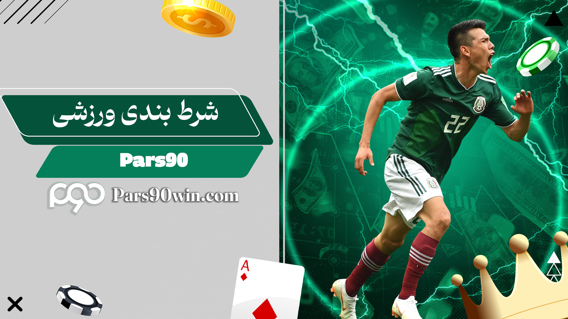 شرط-بندی-ورزشی-Pars90