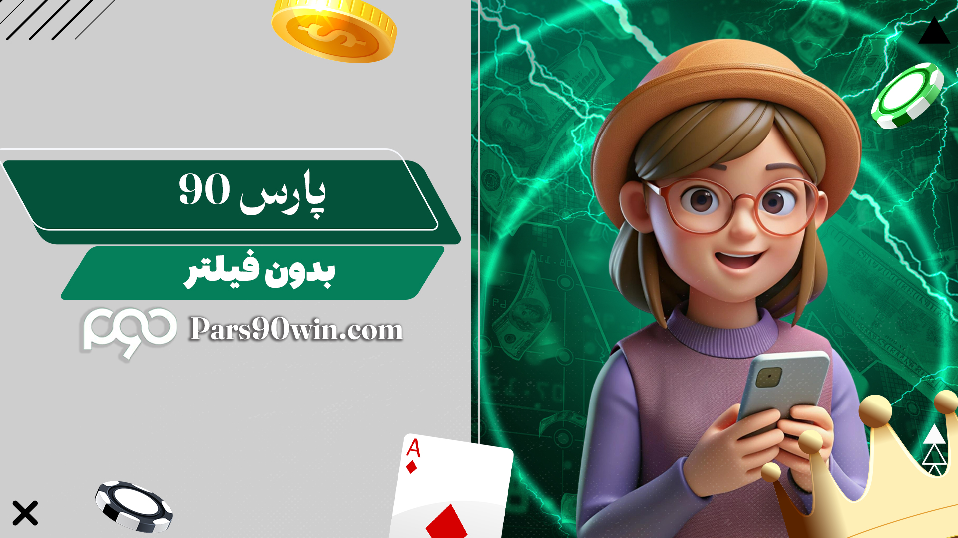 پارس-90-بدون-فیلتر