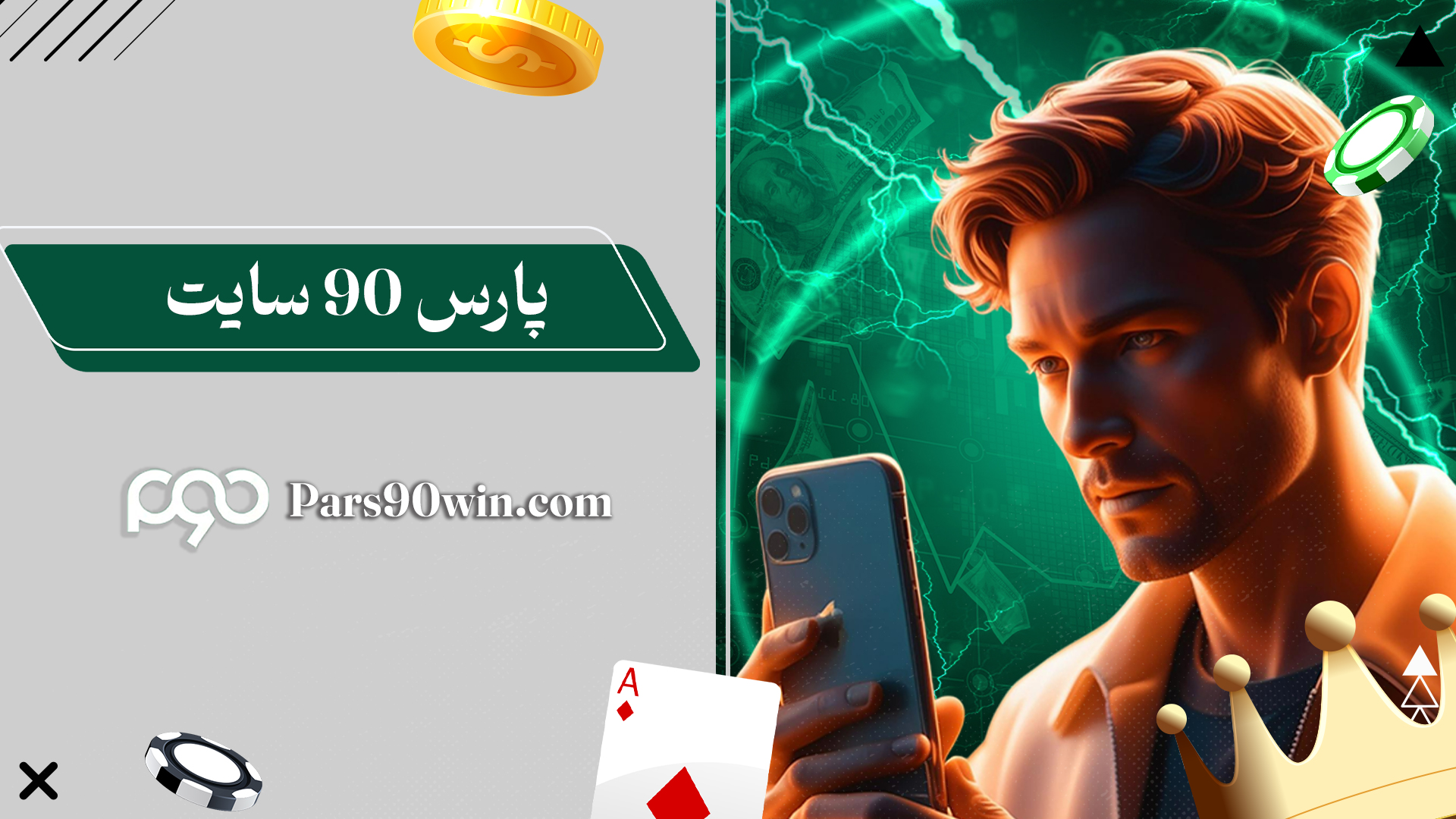 پارس-90-سایت