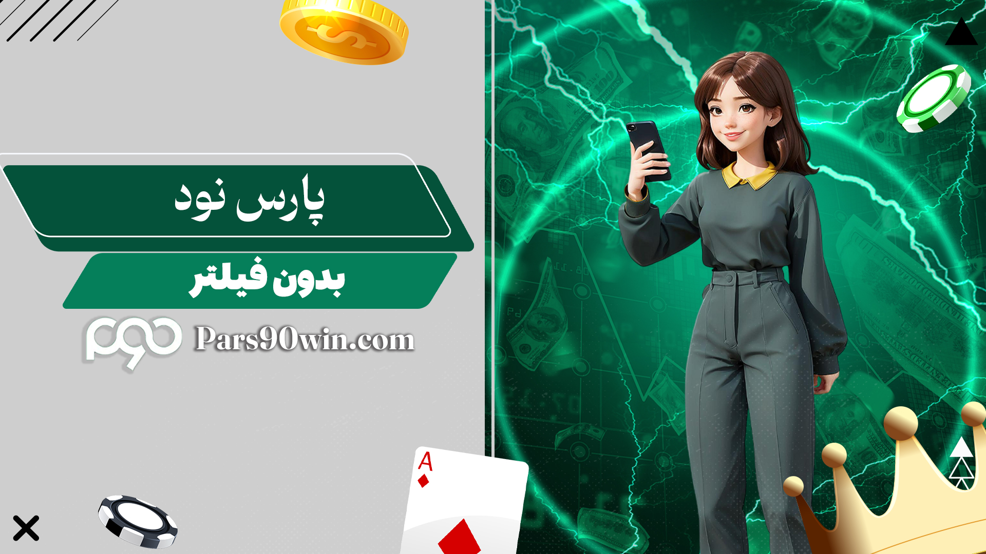 پارس-نود-بدون-فیلتر