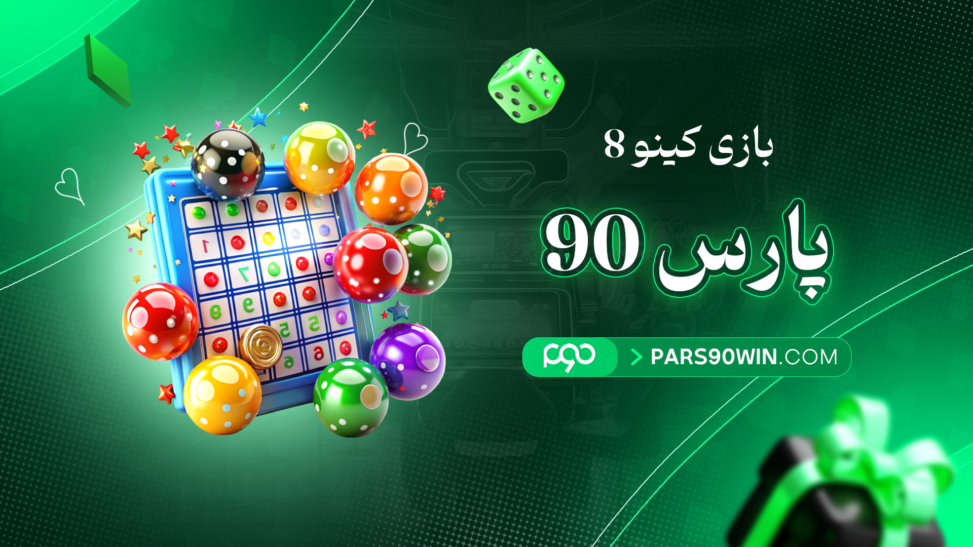 بازی-کینو-8-پارس-90