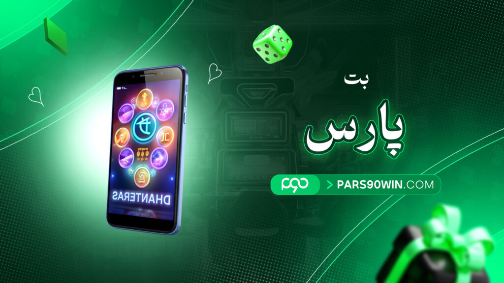 بت پارس
