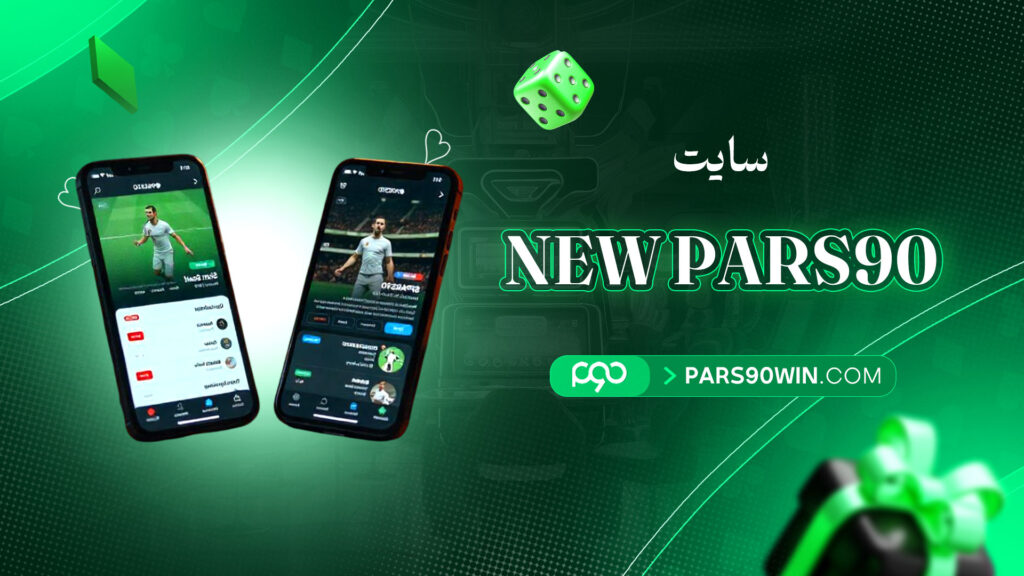 سایت-new-pars90