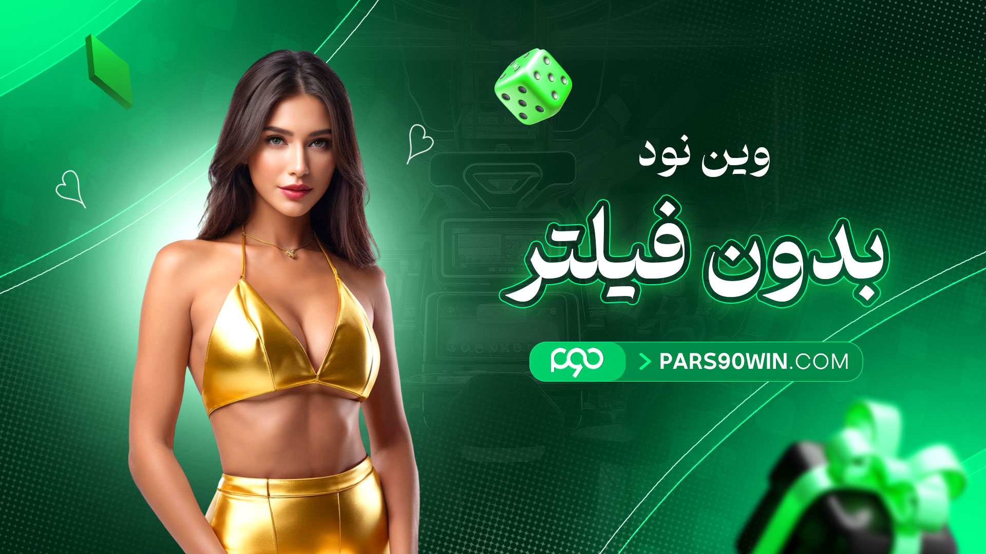 وین-نود-بدون-فیلتر