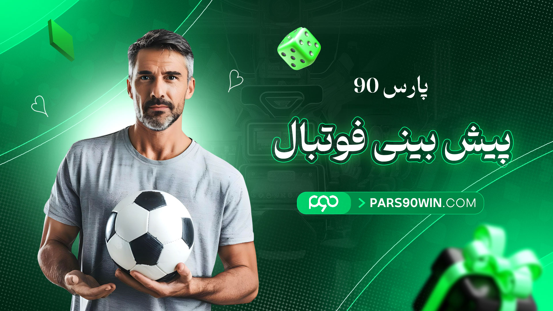 پارس-90-پیش-بینی-فوتبال