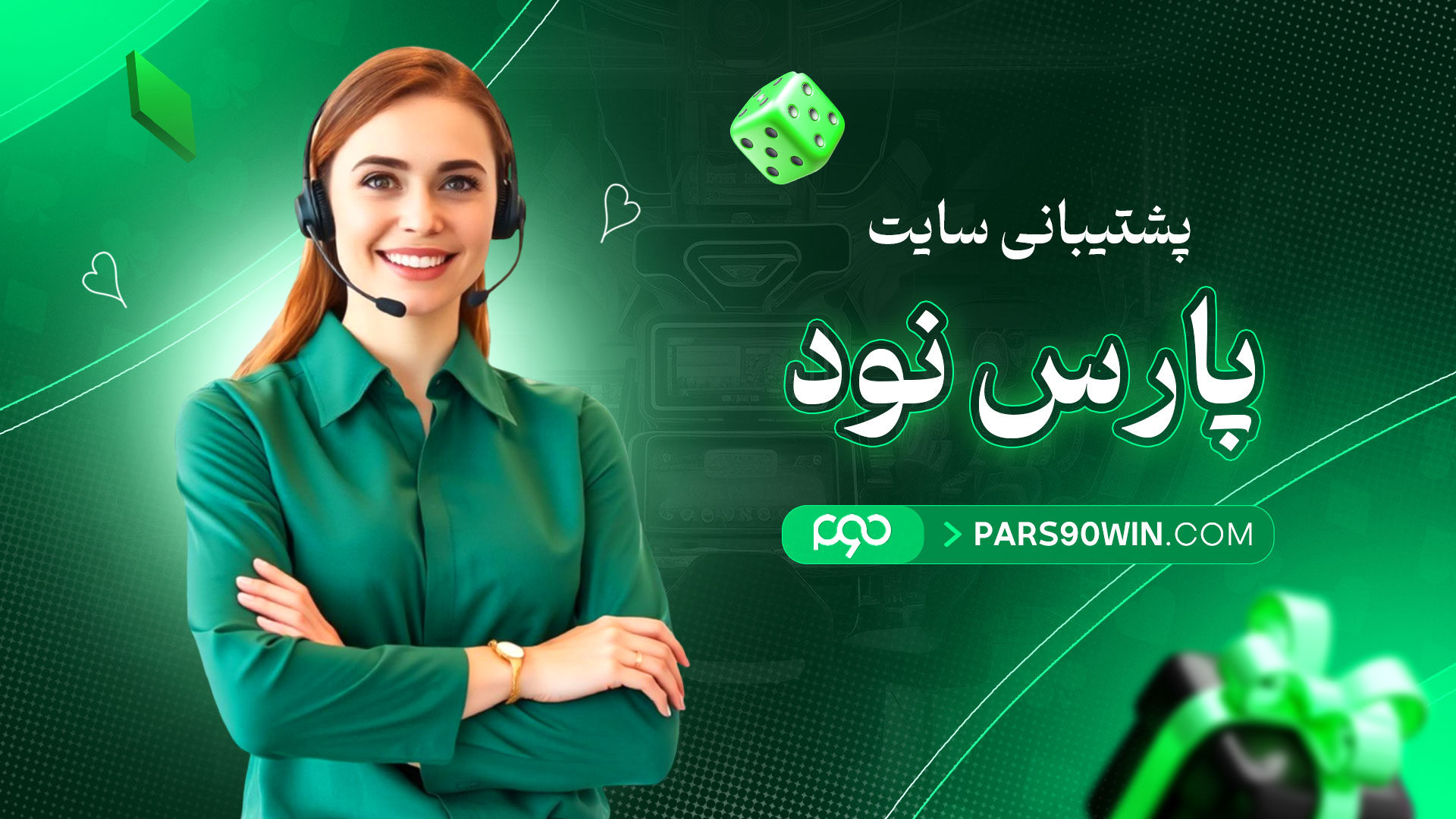 پشتیبانی-سایت-پارس-نود