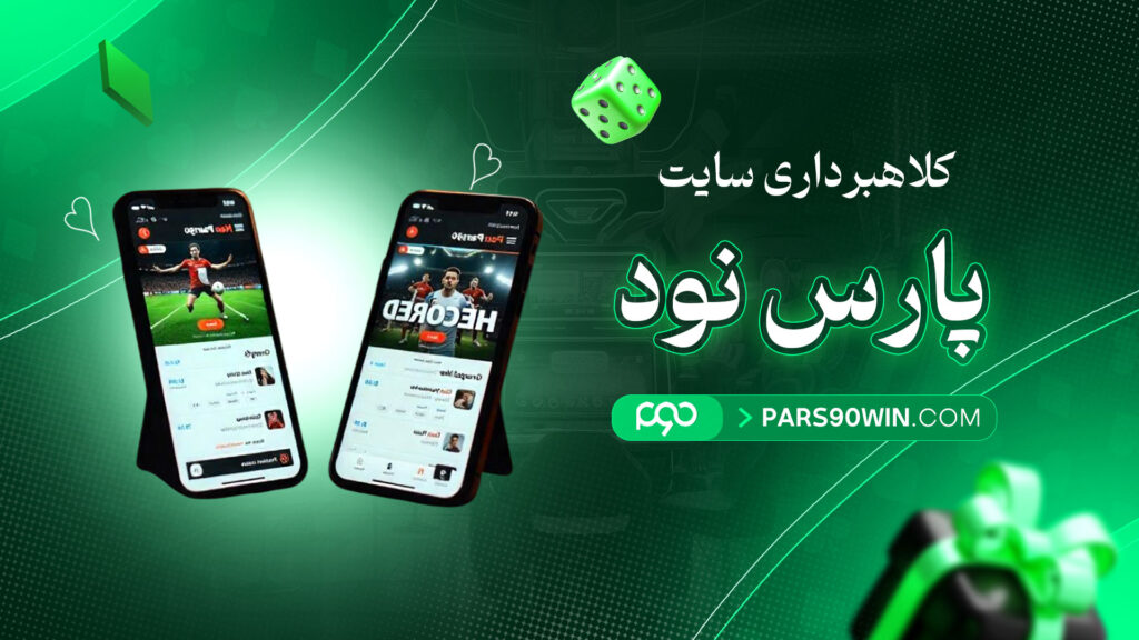کلاهبرداری سایت پارس نود